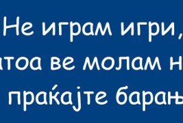 Како да ги блокирате барањата за игри и апликации на Фејсбук?
