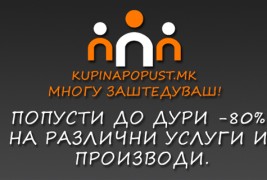 Голема наградна игра на „Kupinapopust“