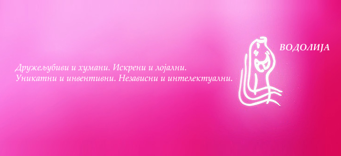 Хороскопскиот знак како кавер на вашиот Фејсбук тајмлајн