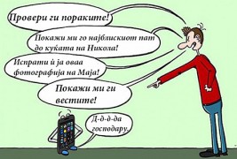 Господарот на смартфоните