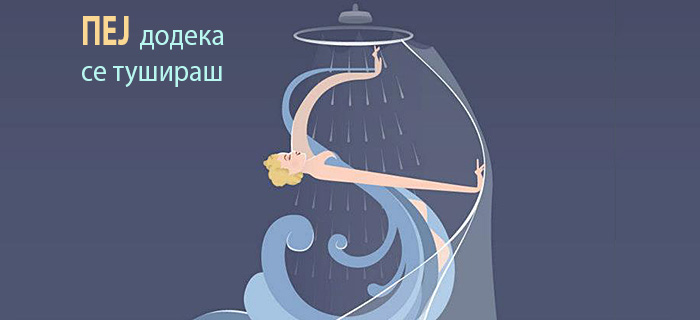 Секој ден по нешто позитивно