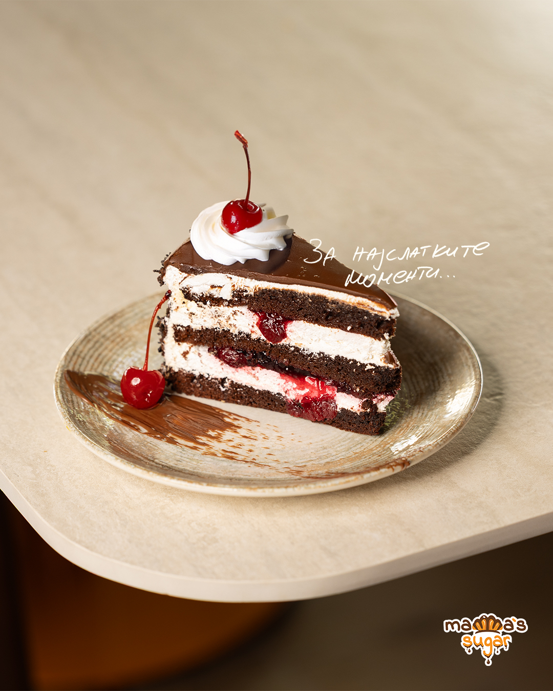 Торта во Mamma’s Sugar